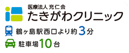 たきがわクリニック